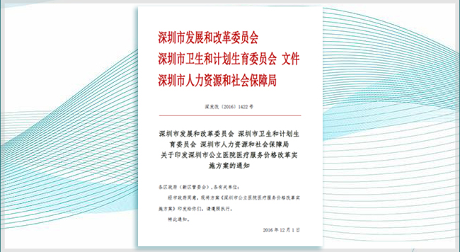 第一階段、第二階段深圳市醫(yī)療服務(wù)價(jià)格改革效果評(píng)估