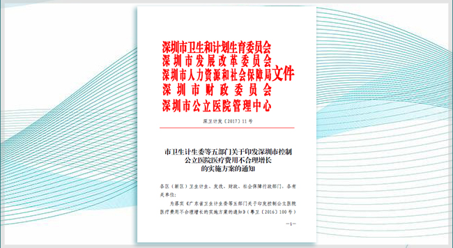 2017年、2018年、2019年深圳市公立醫(yī)院醫(yī)療費(fèi)用監(jiān)測(cè)與分析研究服務(wù)