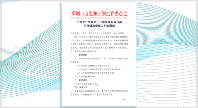 2017年、2018年、2019年深圳市醫(yī)療價(jià)格執(zhí)行情況信息化檢查技術(shù)服務(wù)