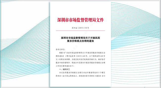 2019年深圳市醫(yī)療服務(wù)價(jià)格重點(diǎn)治理信息化檢查技術(shù)服務(wù)